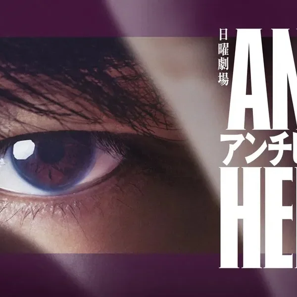 Anti-Hero (2024)