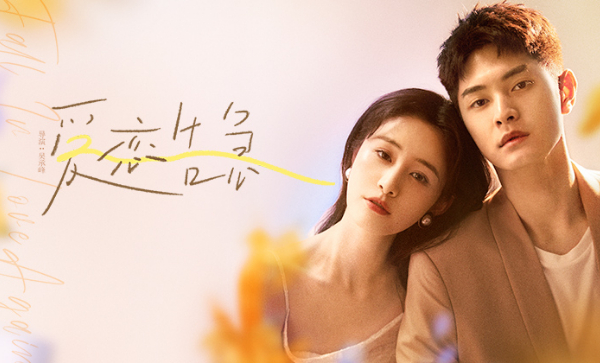 Fall in Love Again (2022)