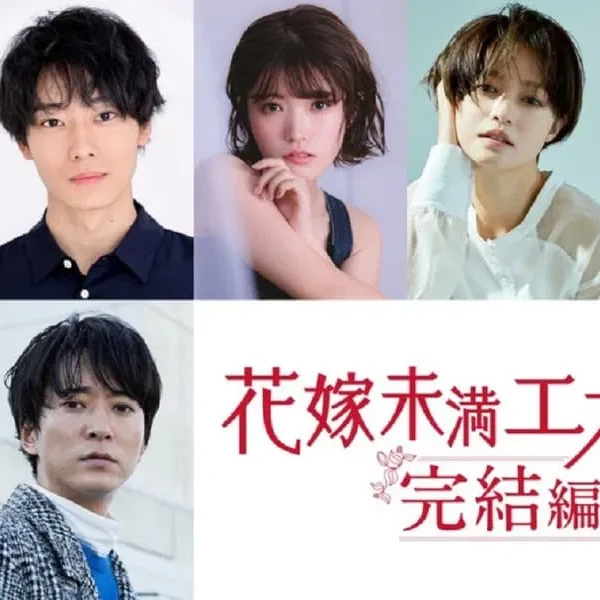 Hanayome Miman Escape Kanketsu-hen (2022)