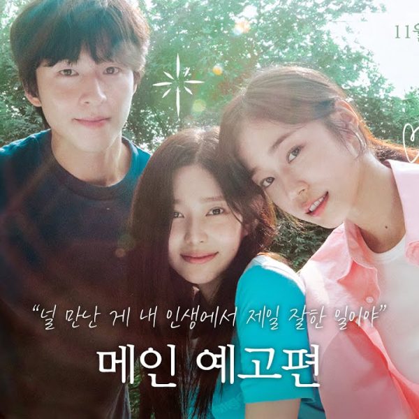 Hear Me: Our Summer (2024)