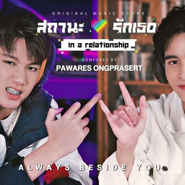 In a Relationship (2022)