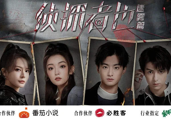 Just One Truth: Mystery (2023)