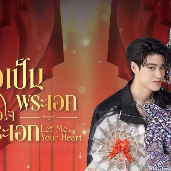 Let Me into Your Heart (2025)