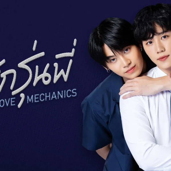 Love Mechanics (2022)