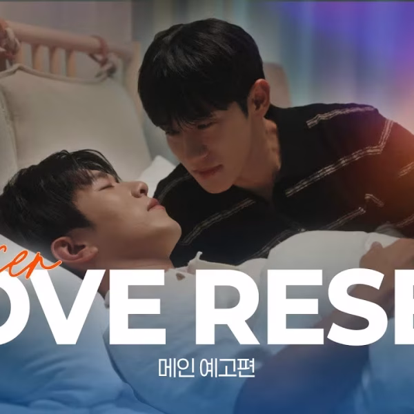 Love Reset (BL) (2025)