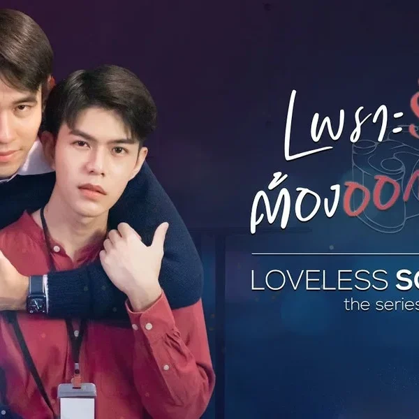 Loveless Society (2021)