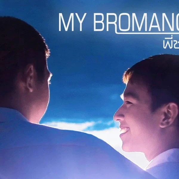 My Bromance (2014)
