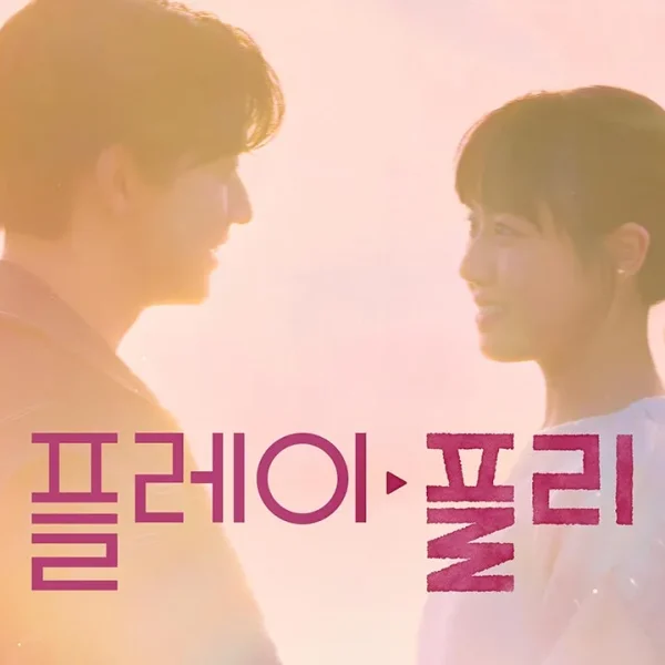 Secret Playlist (2023)