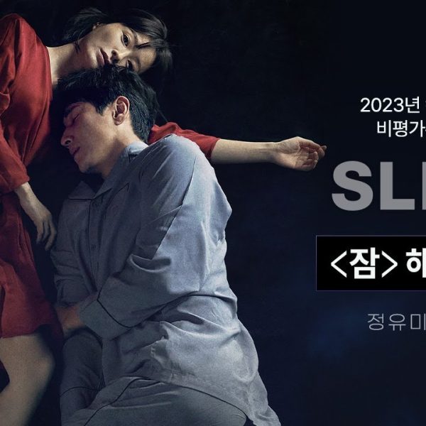 Sleep (2023)