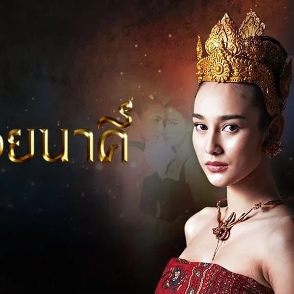 Soi Nakhee (2023)