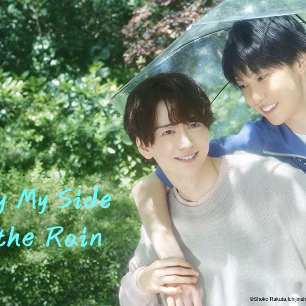 Stay By My Side After the Rain – Ameagari no Bokura ni Tsuite (2025)