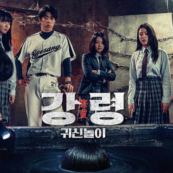 The Ghost Game (2025)