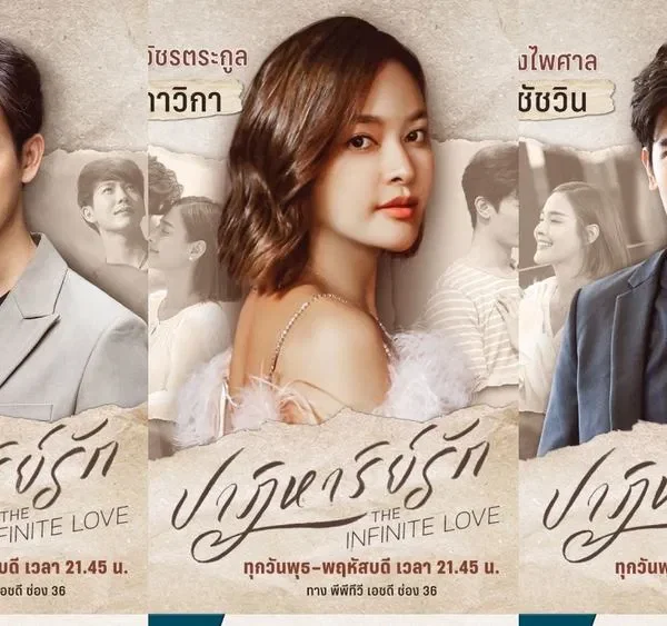 The Infinite Love (2023)