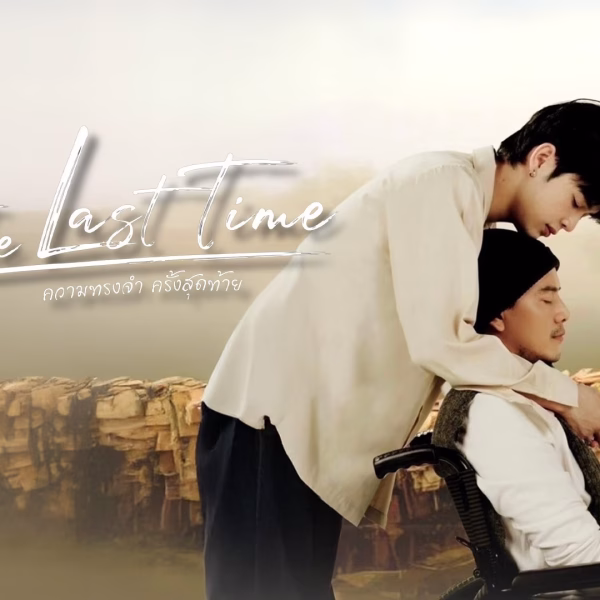 The Last Time (2025)