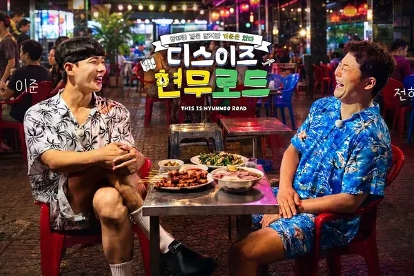 This is Hyunmoo Road (2026)