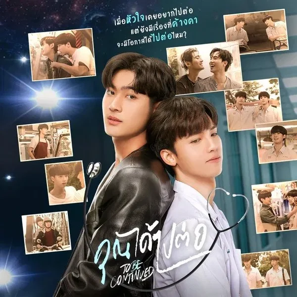 To Be Continued (2024)