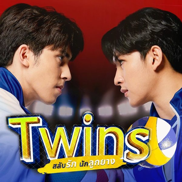 Twins (2023)