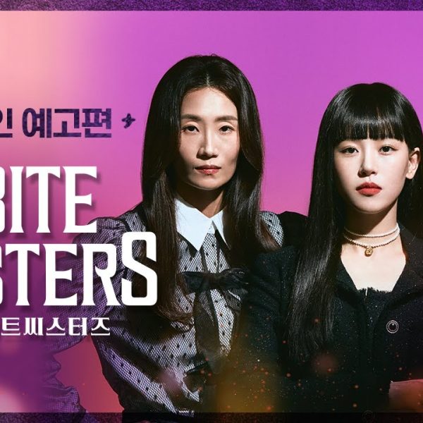 Bite Sisters (2021)