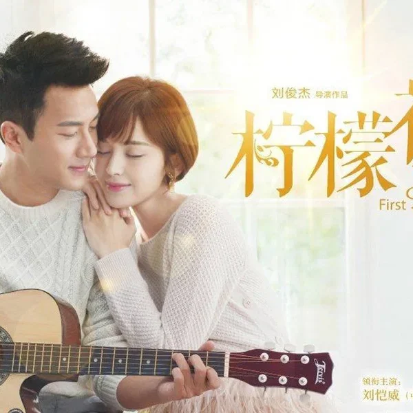 First Love (2016)