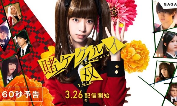 Kakegurui Twin (2021)