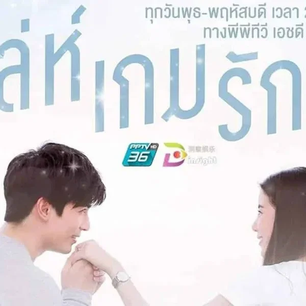 Leh Game Rak (2020)