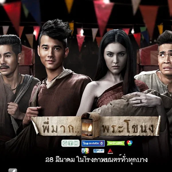 Pee Mak (2021)