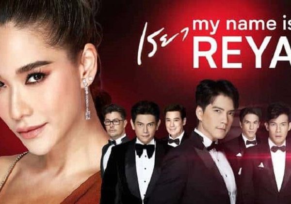 Reya (2021)