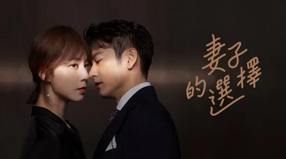 Wife’s Choice (2022)